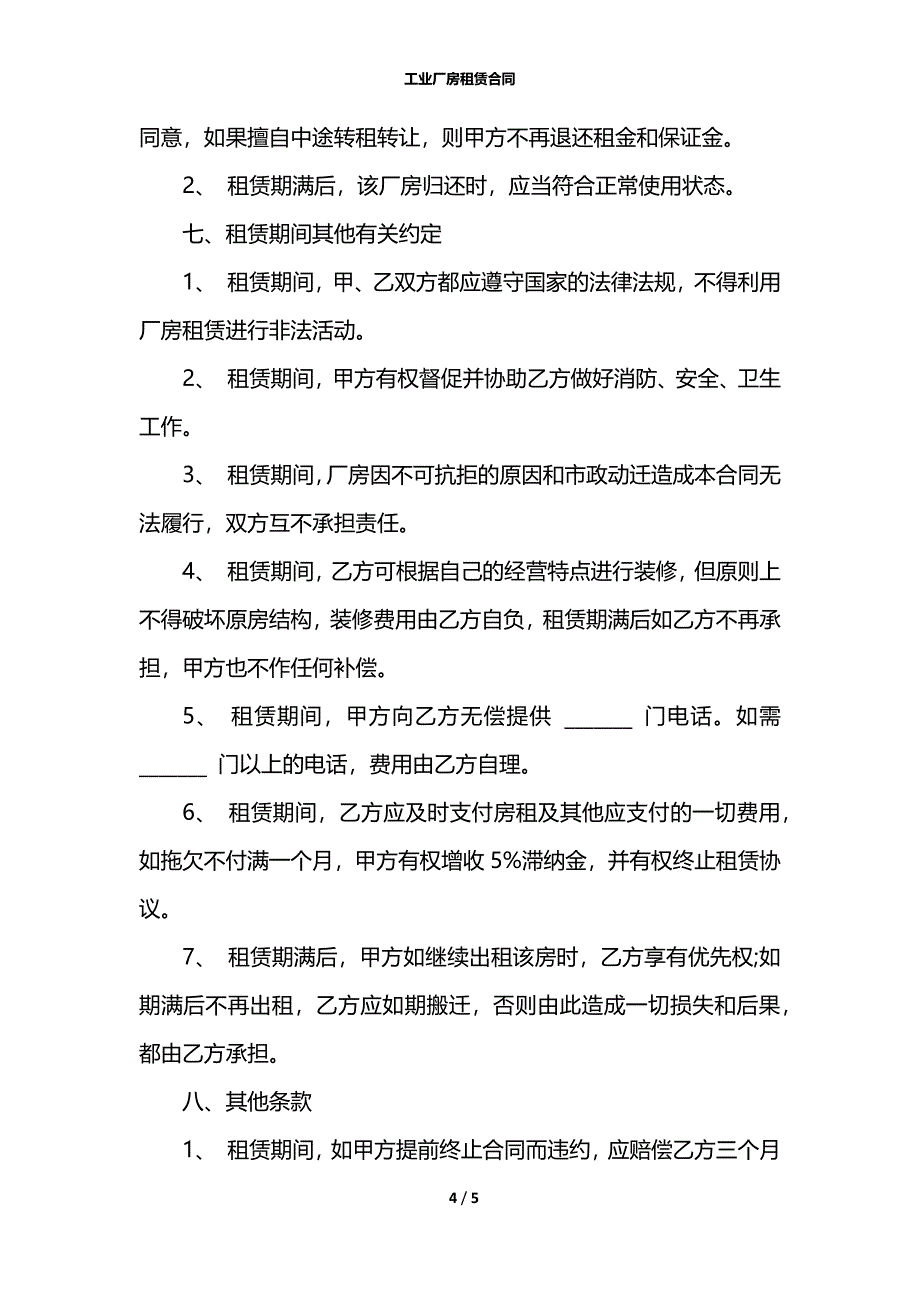 工业厂房租赁合同_第4页