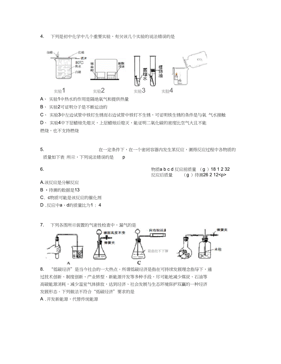 2019学年广东省九年级下学期第二次模拟化学试卷【含答案及解析】_第2页