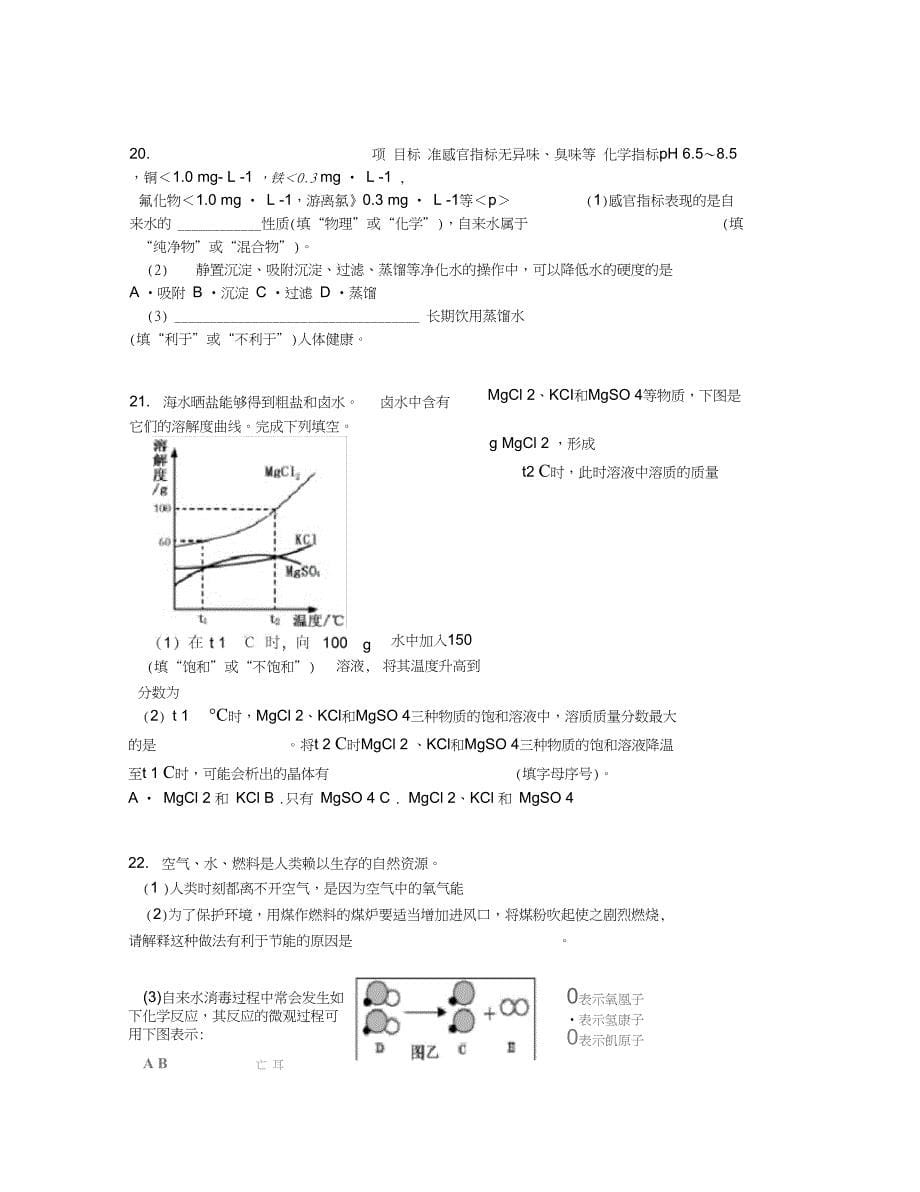 2019学年广东省九年级下学期第二次模拟化学试卷【含答案及解析】_第5页