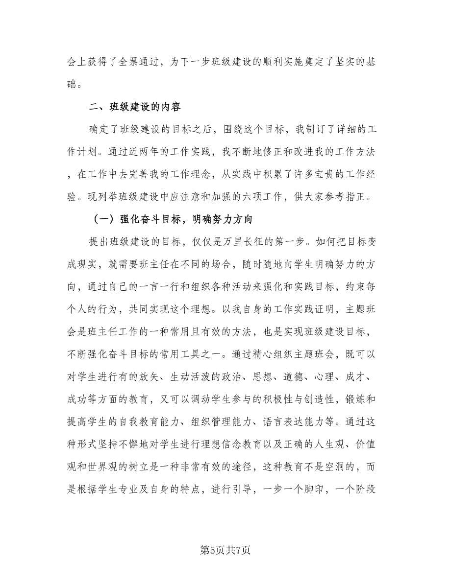 大学辅导员个人教学计划范文（3篇）.doc_第5页