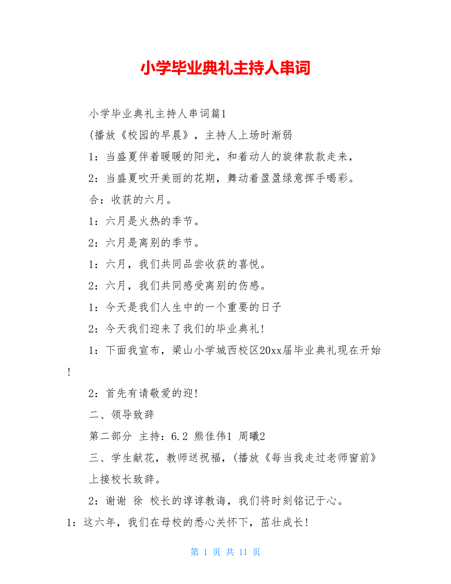 小学毕业典礼主持人串词_第1页