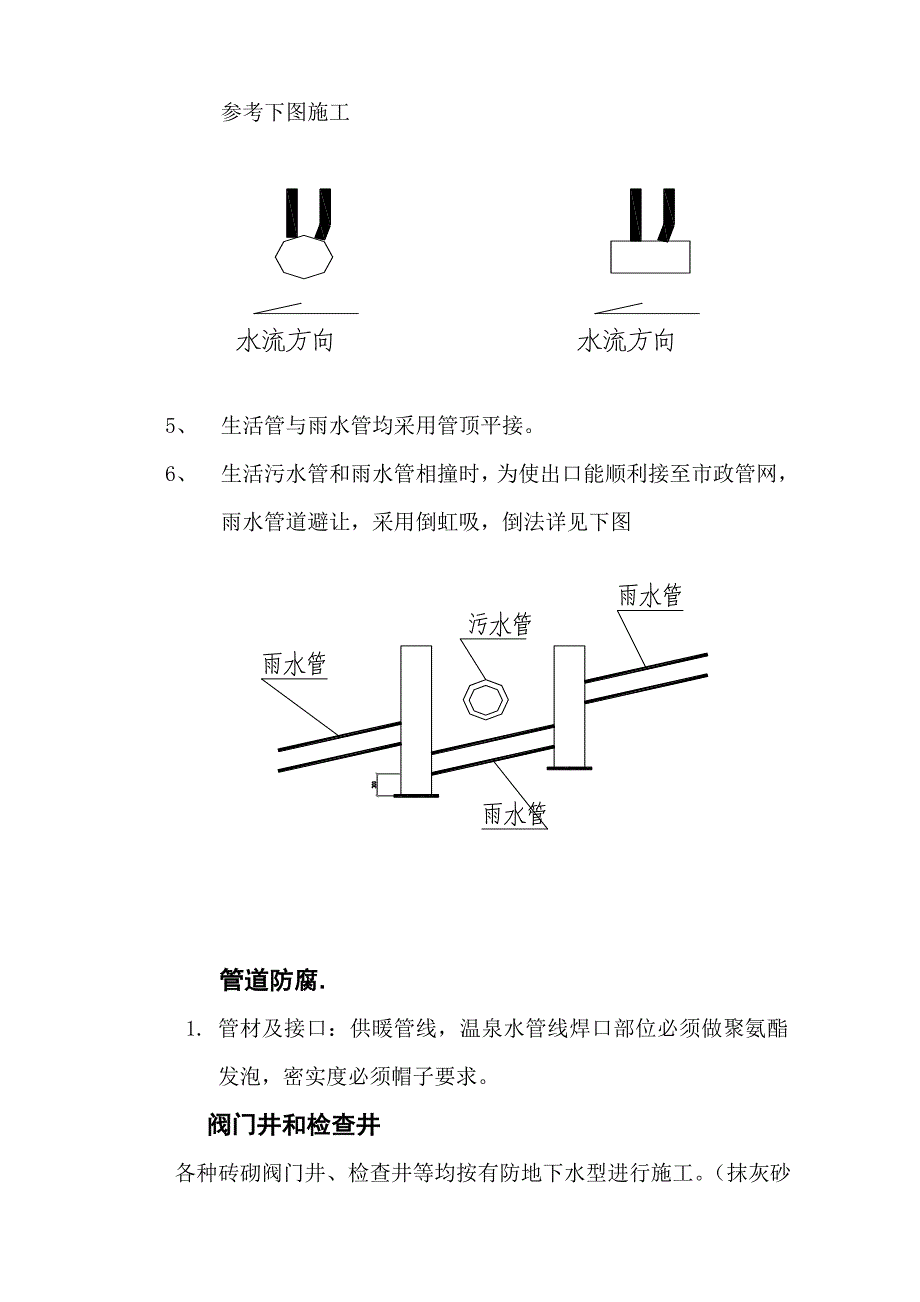 《外管网施工方案》word版_第3页