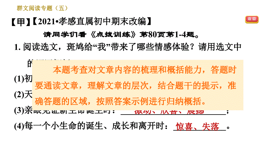 部编版七年级上册语文习题课件 第5单元 群文阅读专题（五）_第3页