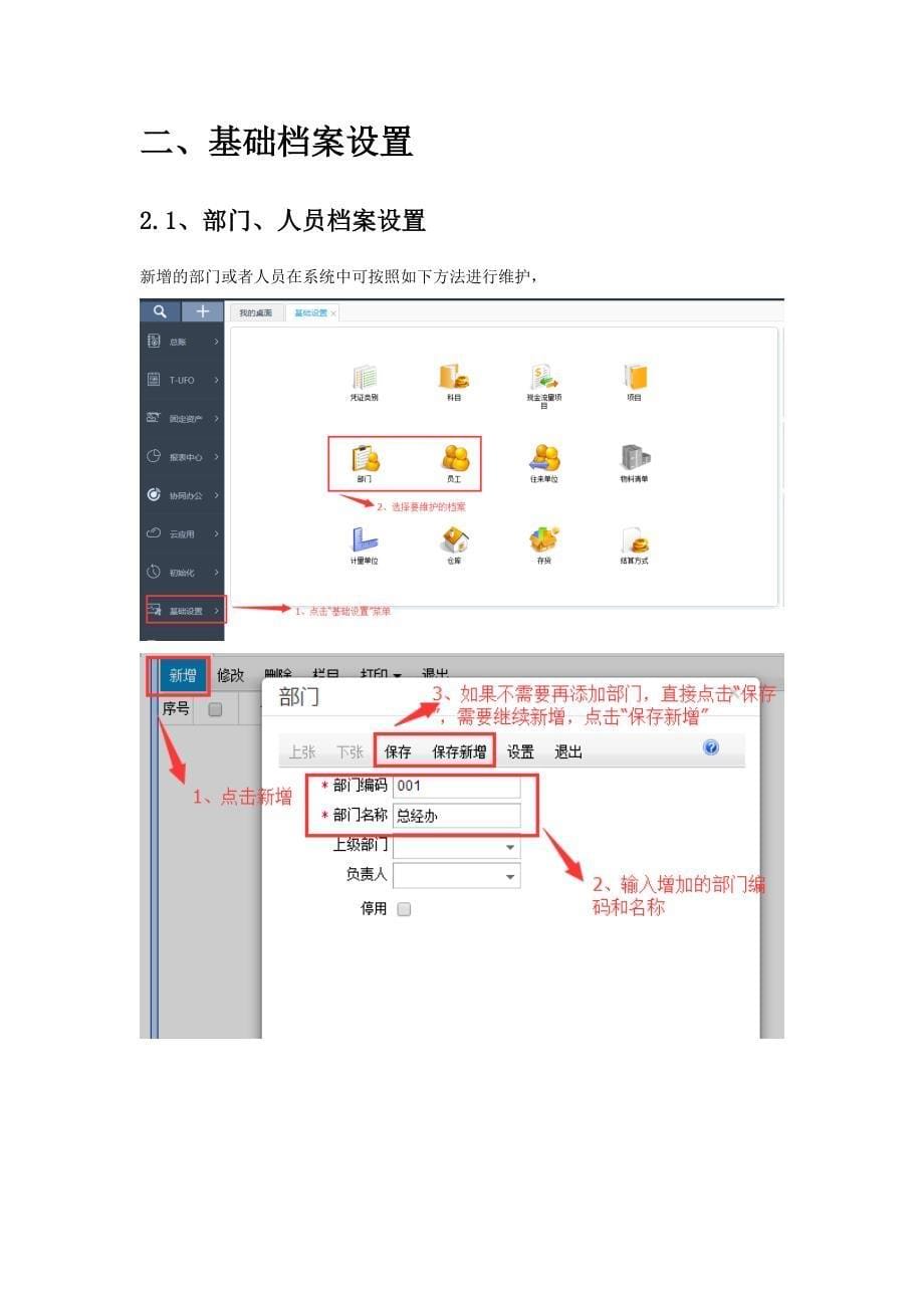 用友T+软件系统操作手册_第5页