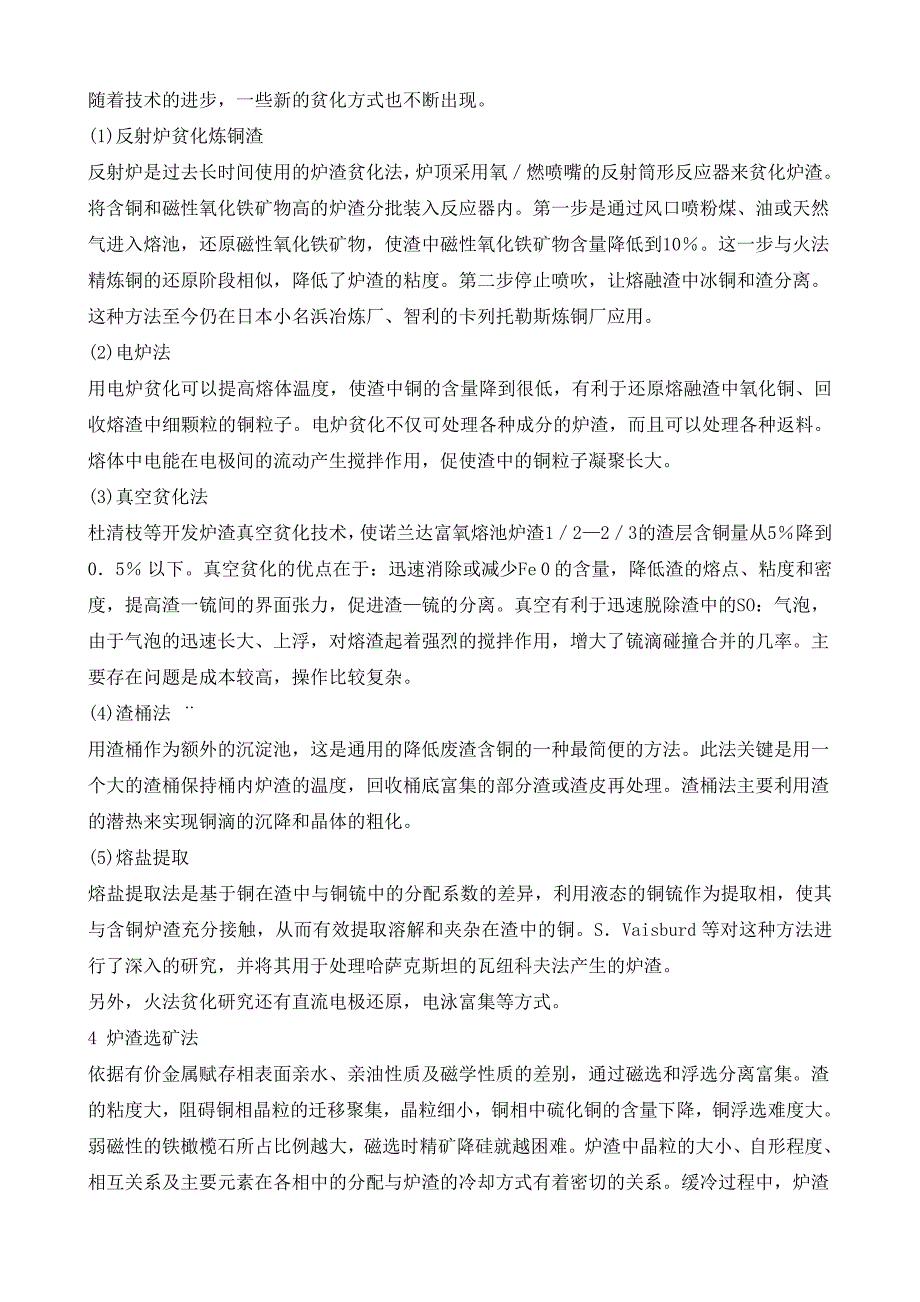 有色冶金渣有价金属回收资料汇总_第2页