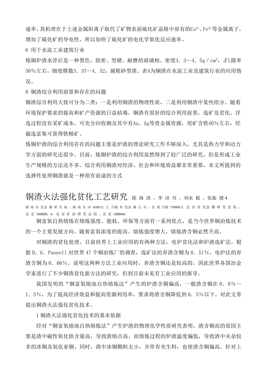 有色冶金渣有价金属回收资料汇总_第4页