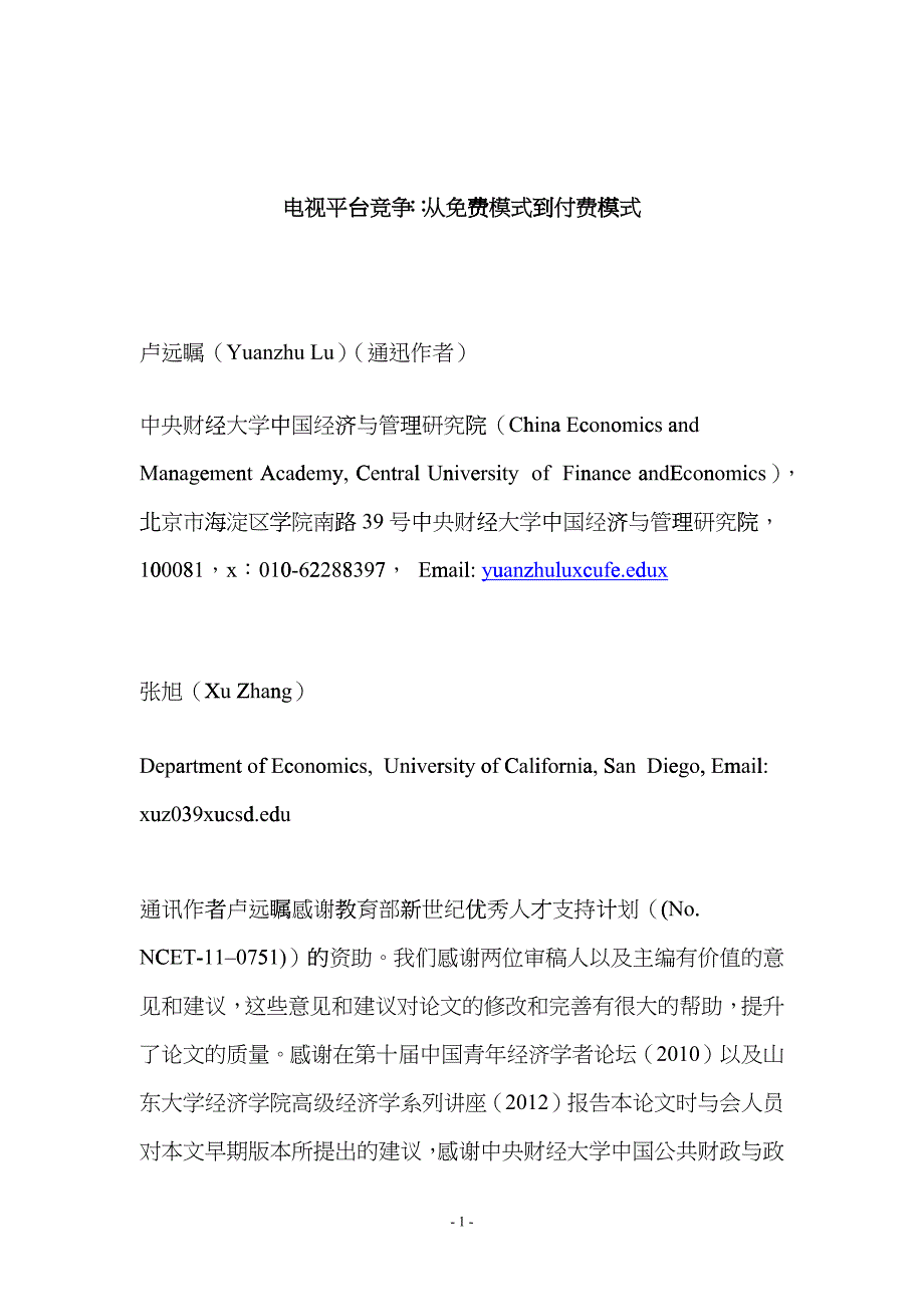 有线电视平台竞争从模式到付费模式_第1页