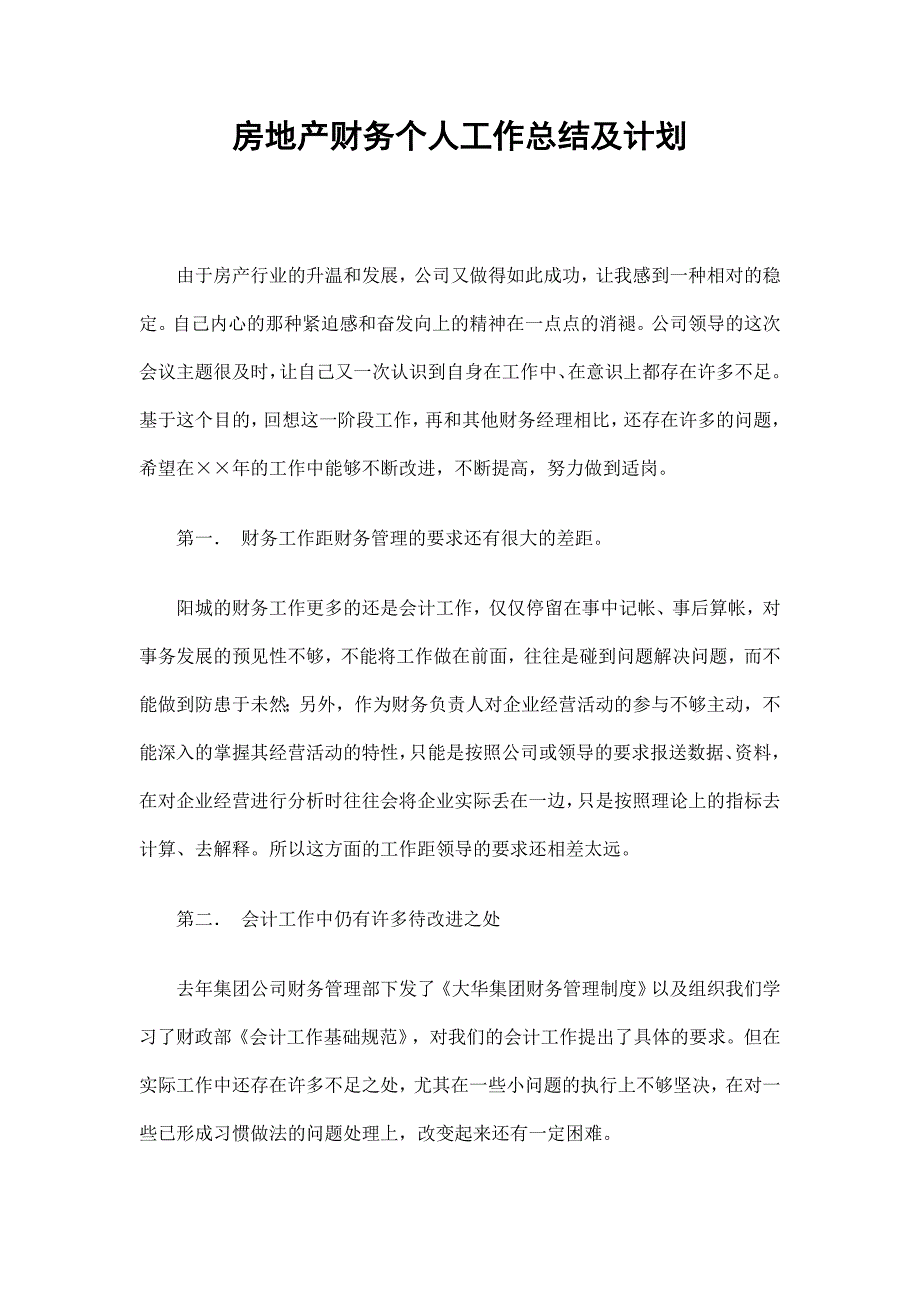 财务个人工作总结及计划_第1页