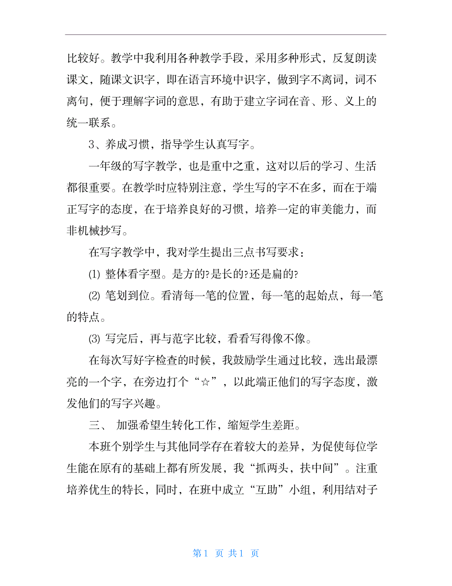 2023年一年级下语文工作全面汇总归纳_第3页