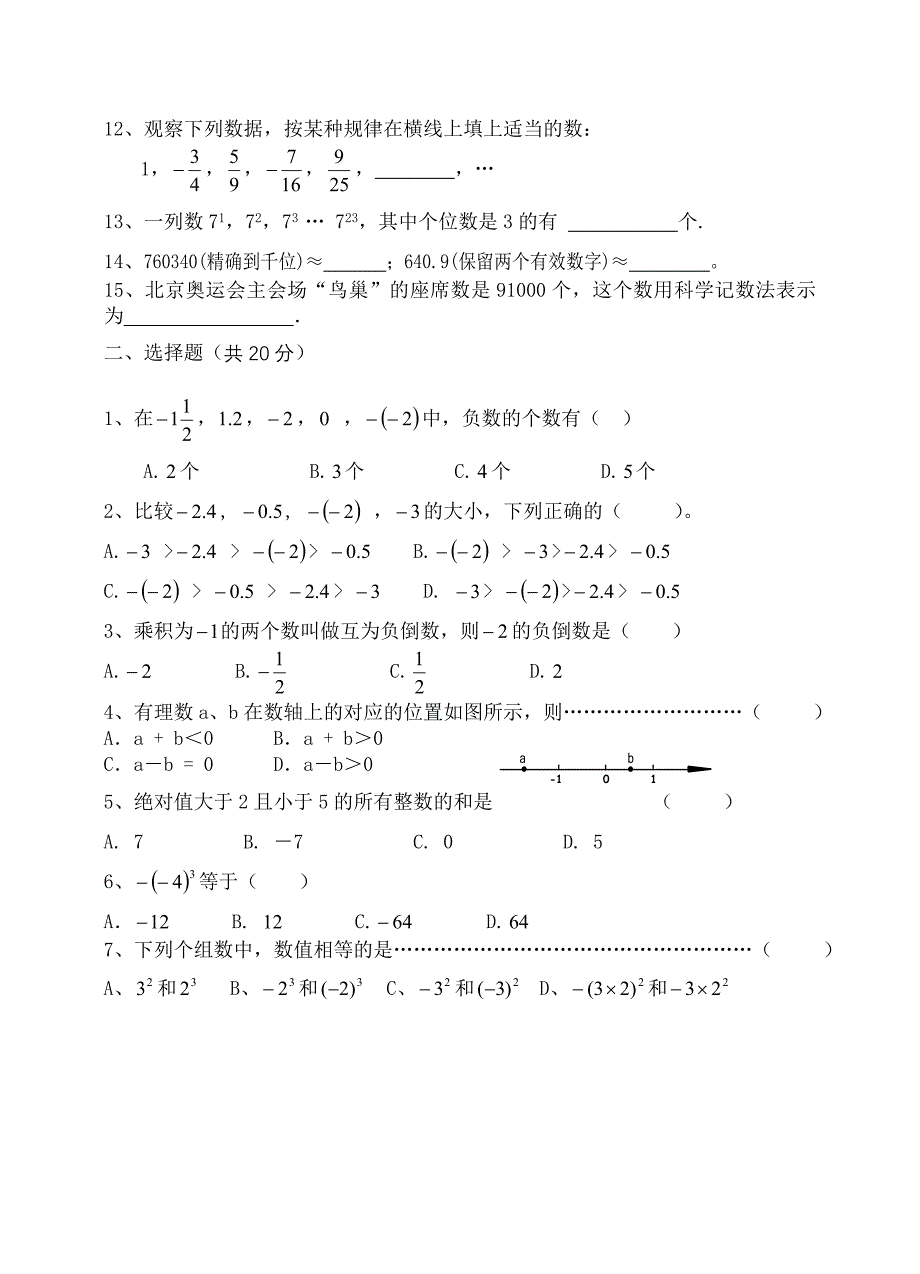 沪科版七年级上册数学试卷_第2页