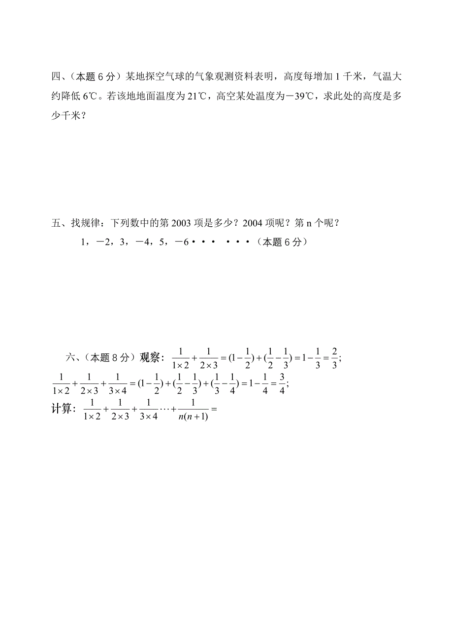 沪科版七年级上册数学试卷_第4页