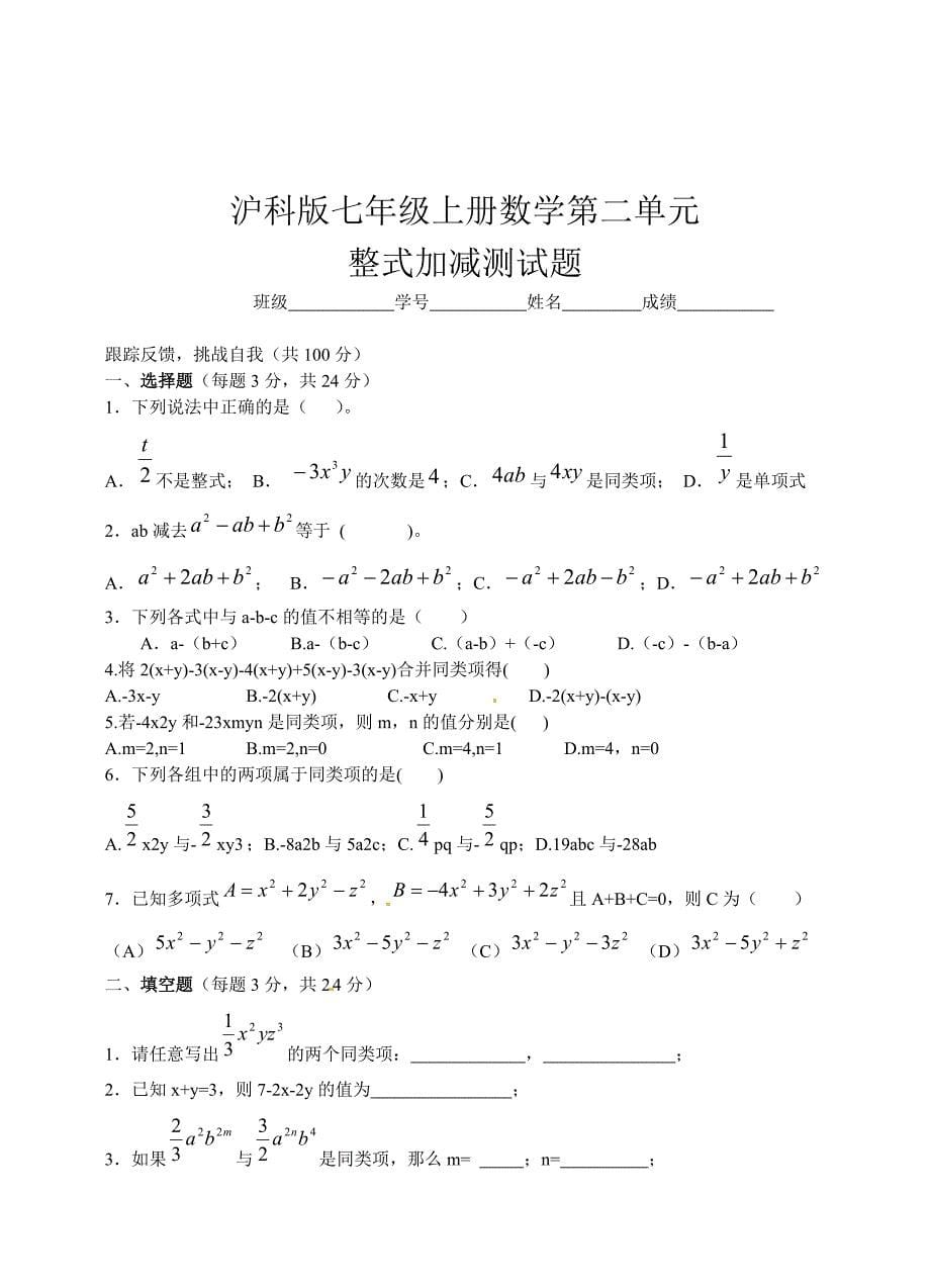 沪科版七年级上册数学试卷_第5页