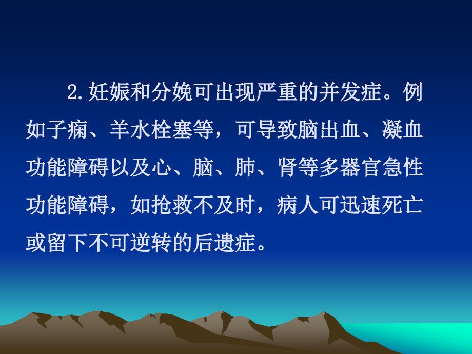 张劲松：产科危急重症识别与转诊_第4页