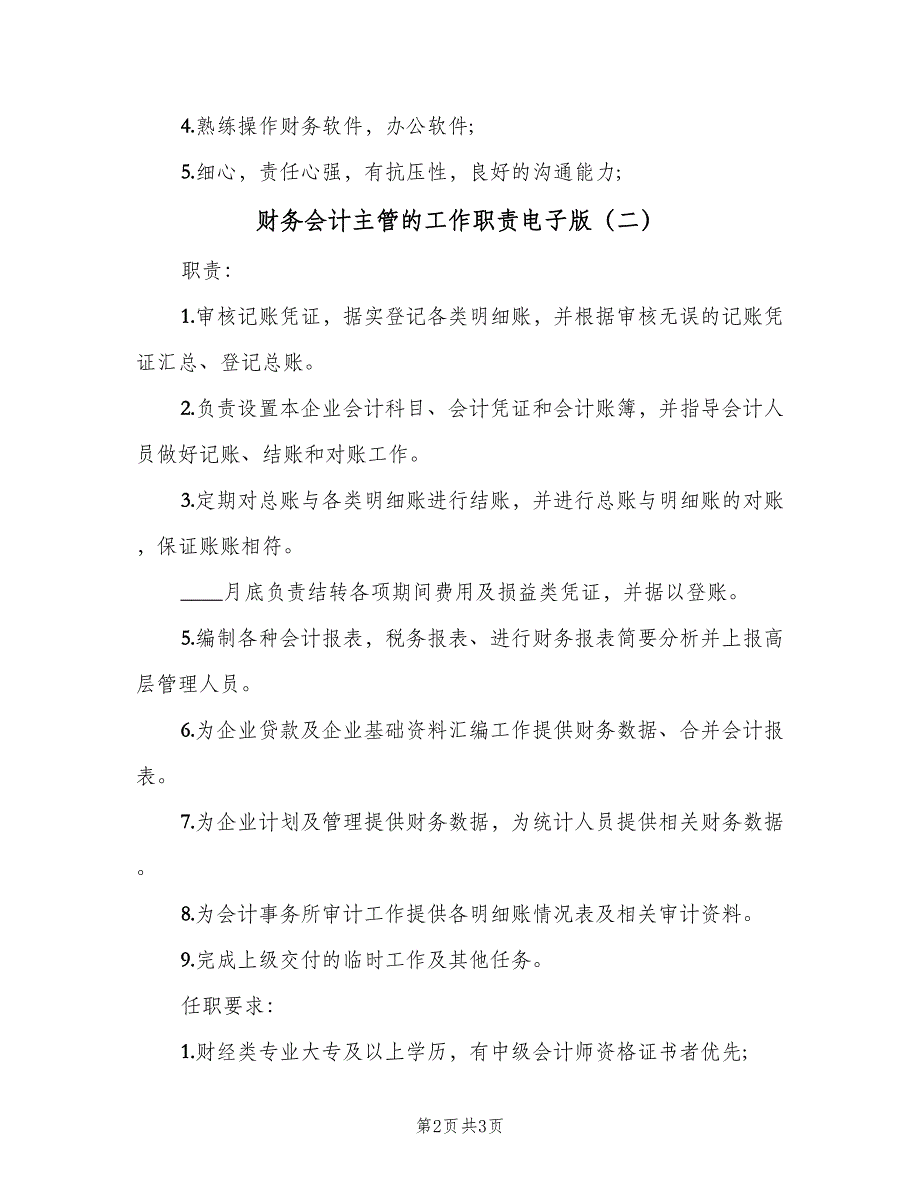 财务会计主管的工作职责电子版（二篇）.doc_第2页