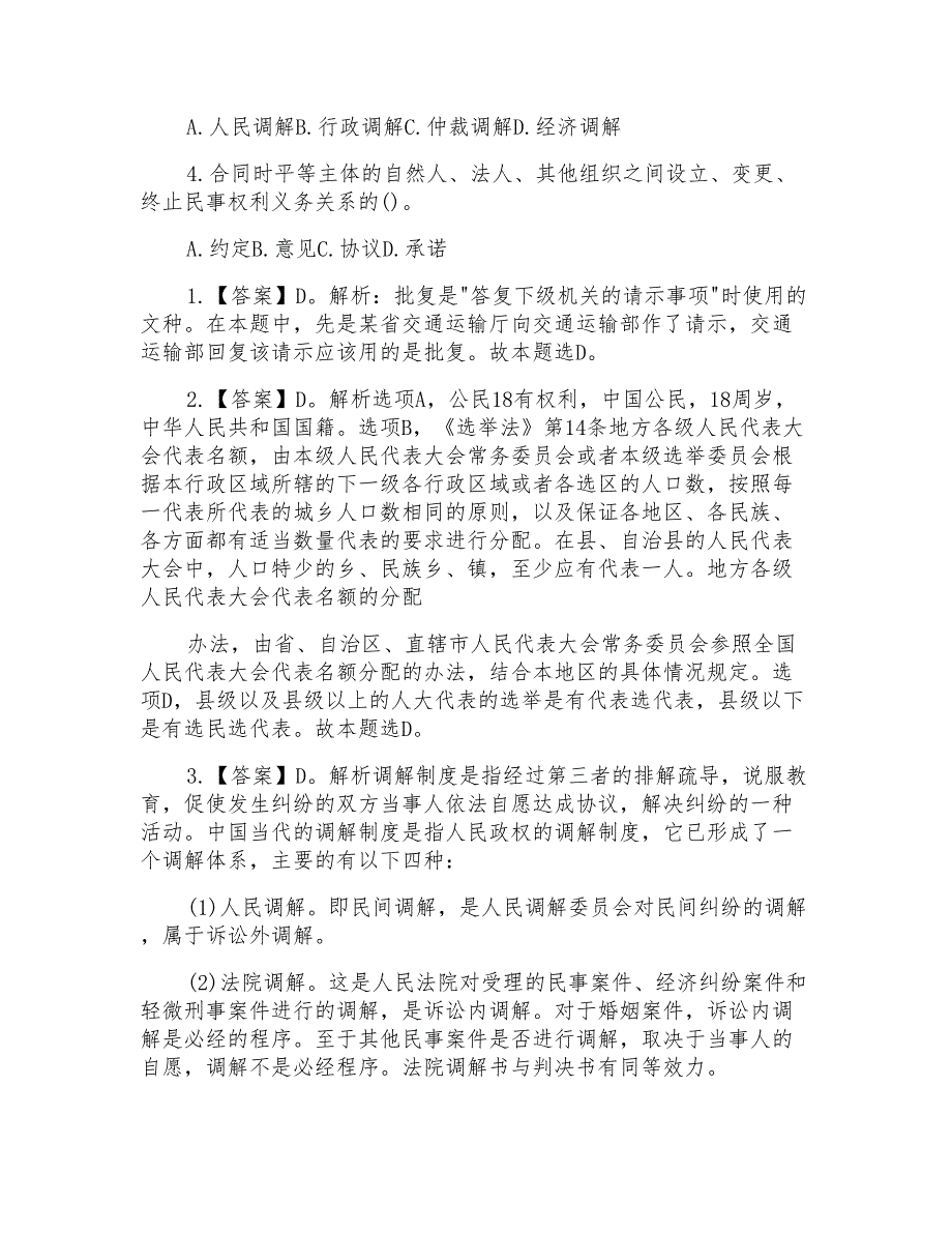 河南公选考试公文知识训练题附答案_第2页