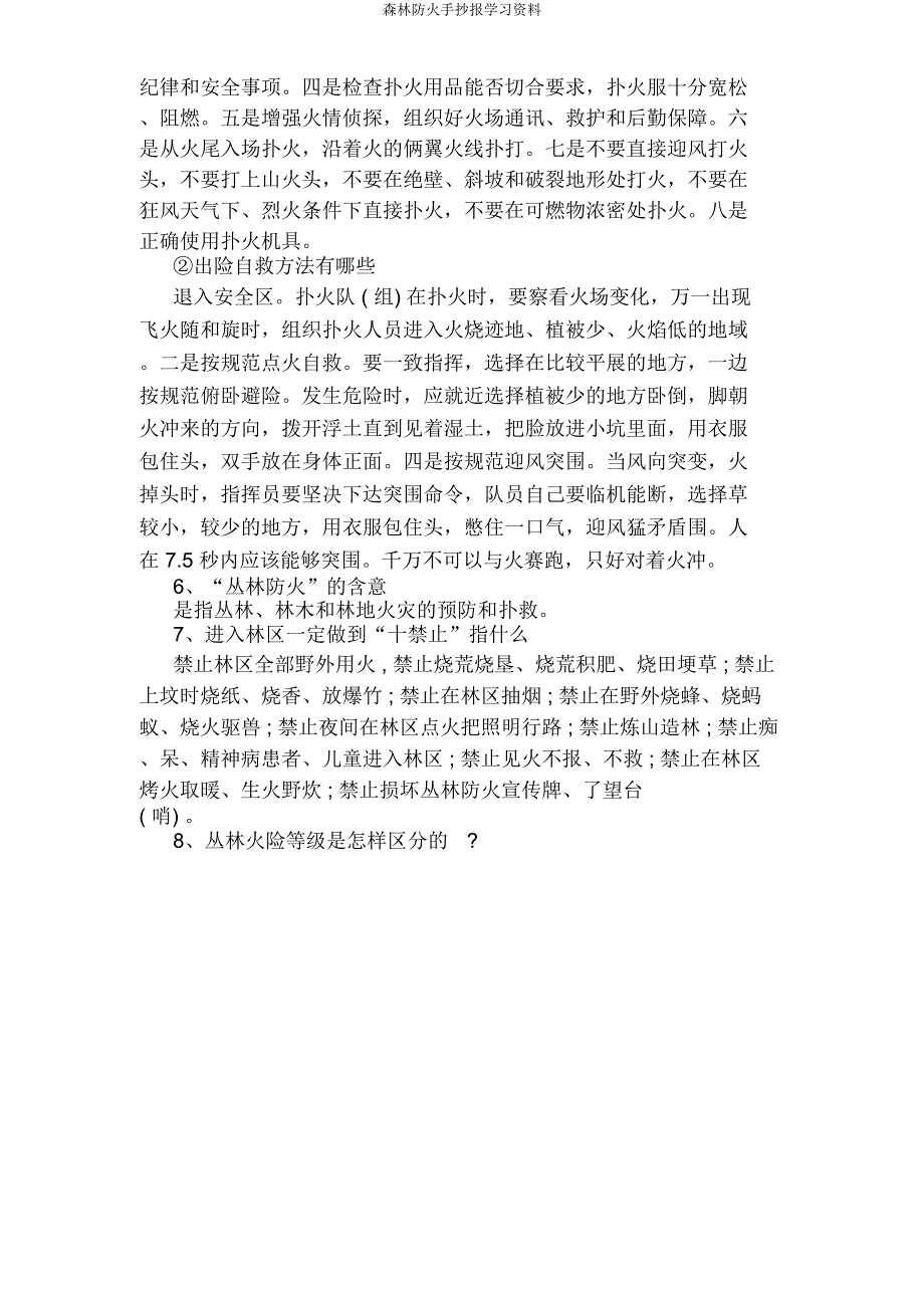 森林防火手抄报资料.docx_第3页