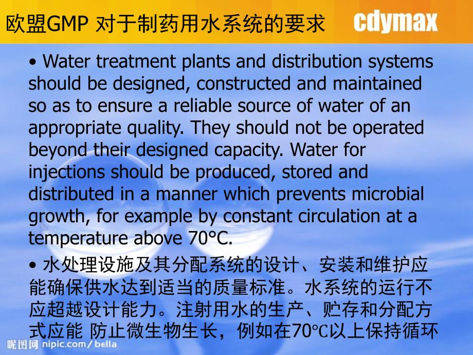 纯水系统风险管理课件_第4页