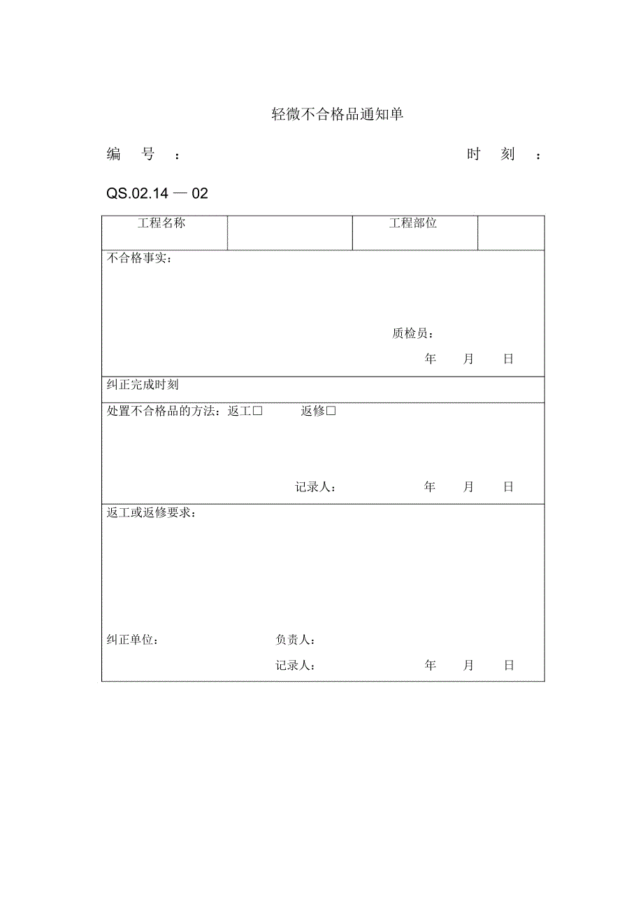 建筑施工企业ISO9000质量改进程序表5_第1页