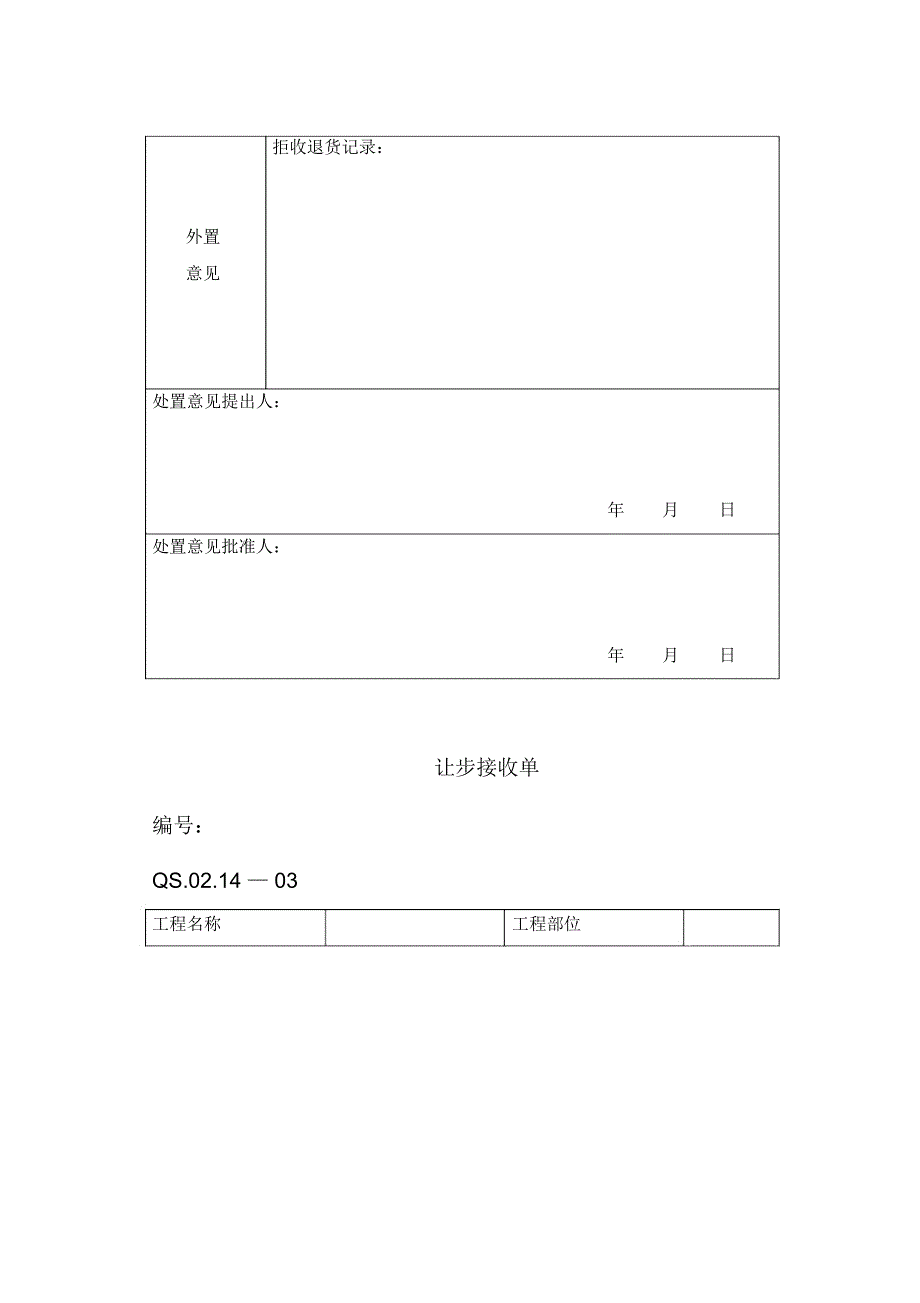 建筑施工企业ISO9000质量改进程序表5_第3页