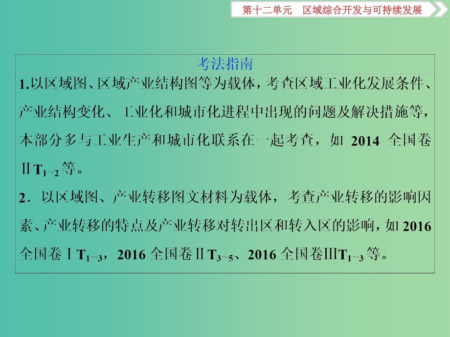 2019版高考地理一轮复习 第12章 区域综合开发与可持续发展 第34讲 经济发达地区的可持续发展——以珠江三角洲地区为例课件 鲁教版.ppt_第3页