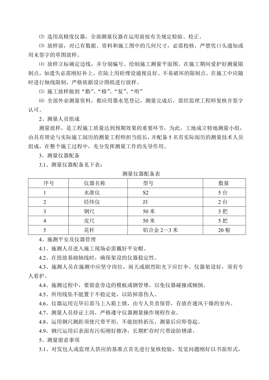 绞吸式挖泥船施工河道清淤方案及组织设计_第2页