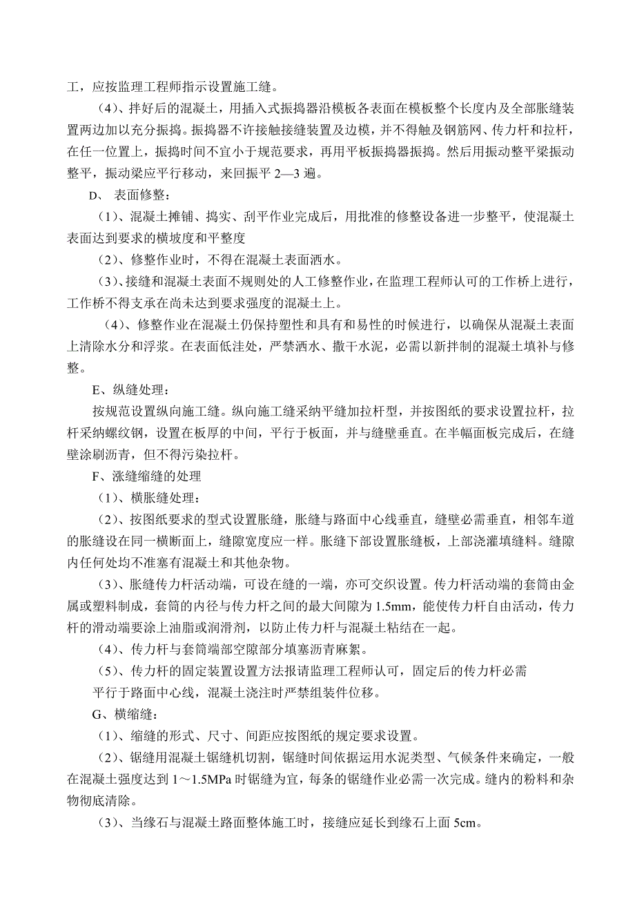 绞吸式挖泥船施工河道清淤方案及组织设计_第4页