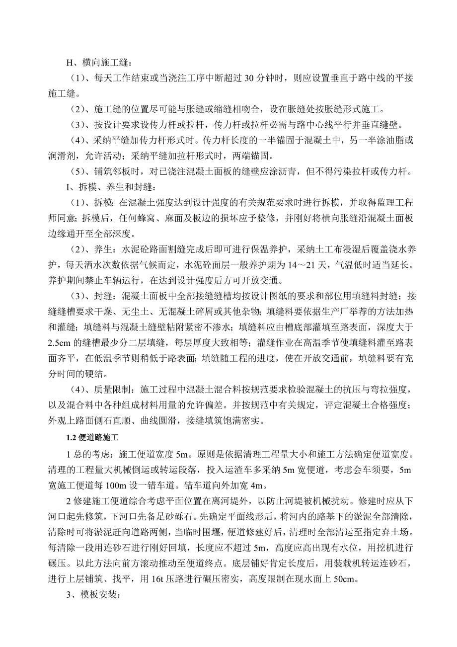 绞吸式挖泥船施工河道清淤方案及组织设计_第5页