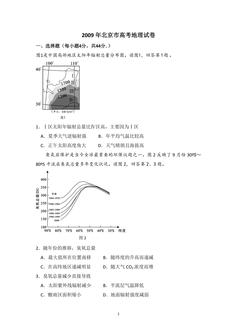 2009年北京市高考地理试卷真题（原卷版）.doc_第1页