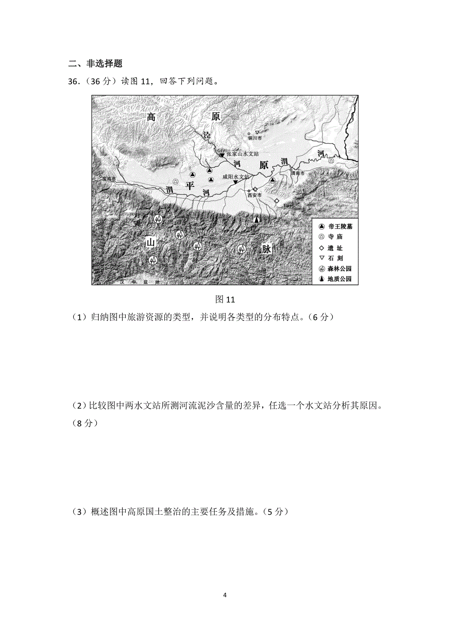 2009年北京市高考地理试卷真题（原卷版）.doc_第4页