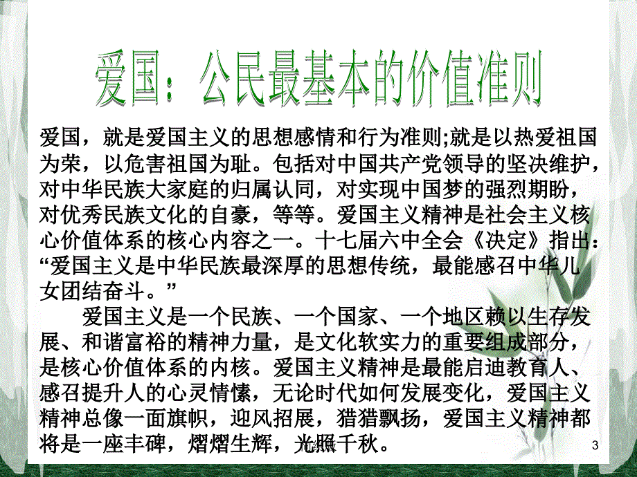 社会主义核心价值观——个人层面[简版专享]_第3页