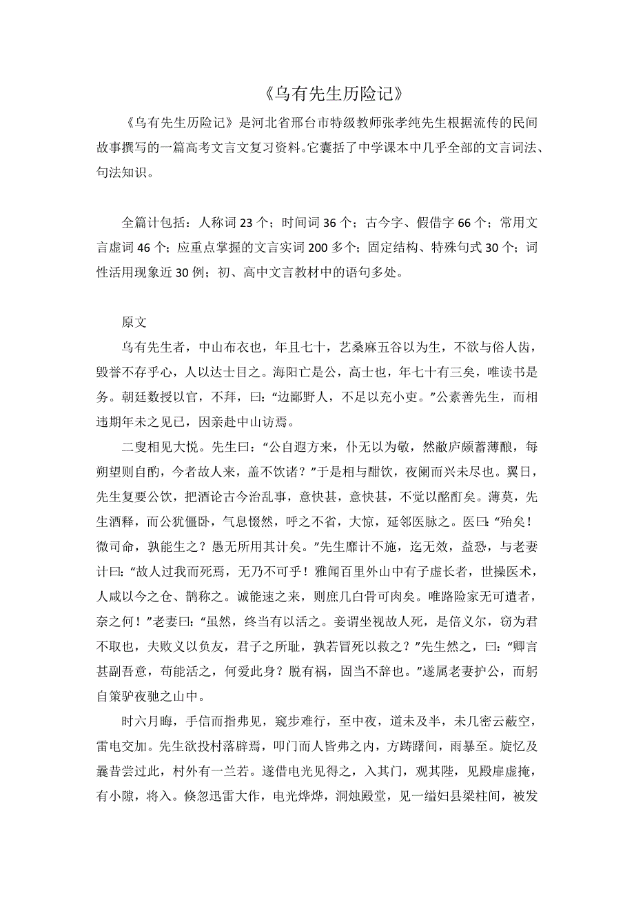 《乌有先生历险记》一篇文章包含整个中学文言知识点_第1页