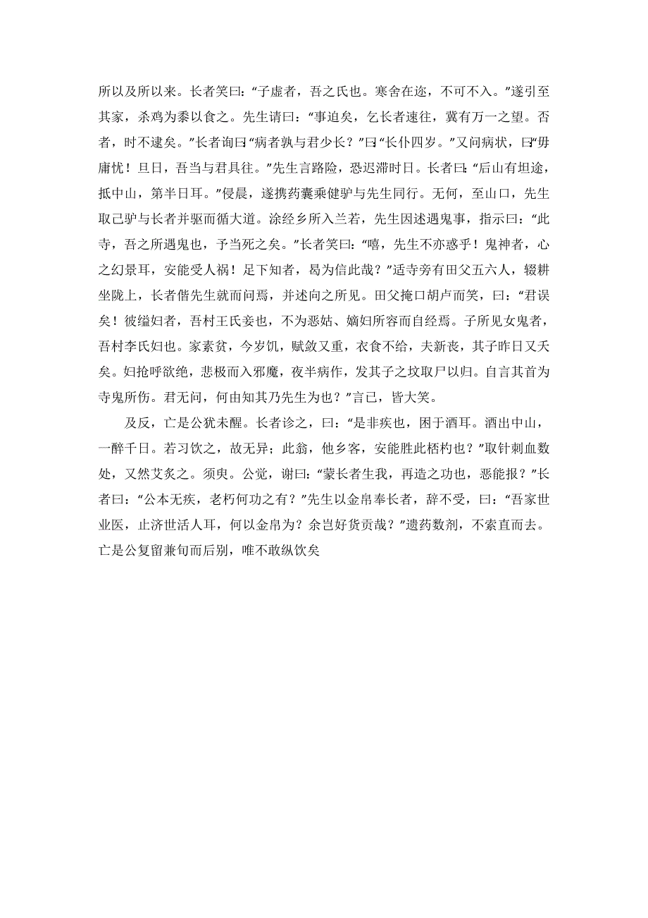 《乌有先生历险记》一篇文章包含整个中学文言知识点_第3页