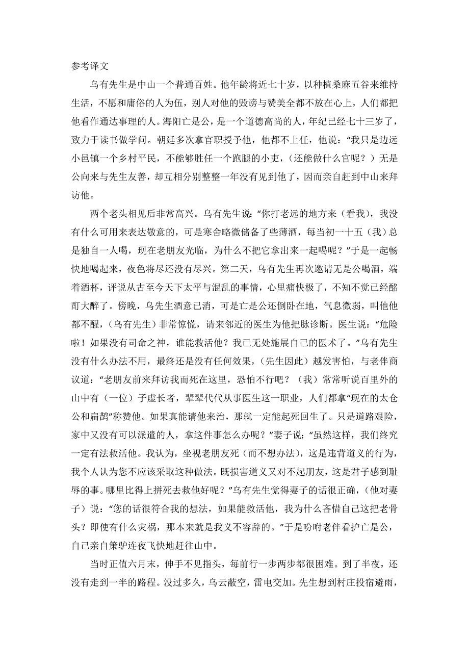 《乌有先生历险记》一篇文章包含整个中学文言知识点_第4页