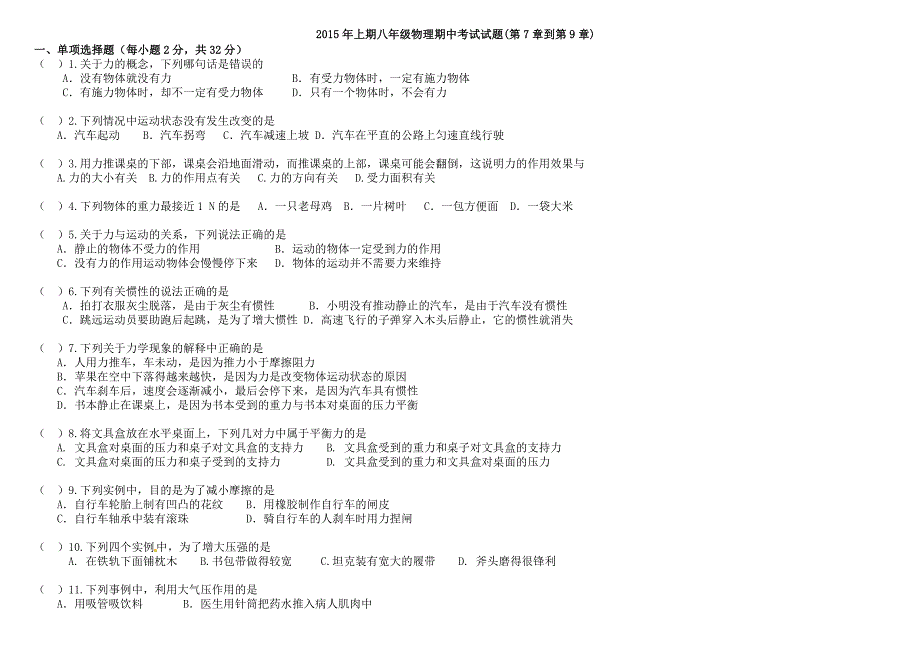 2015年八年级物理下册期中试题及答案_第1页