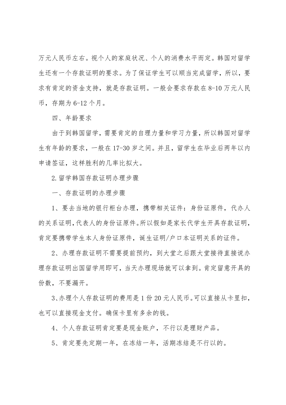 韩国留学基本申请要求.docx_第2页