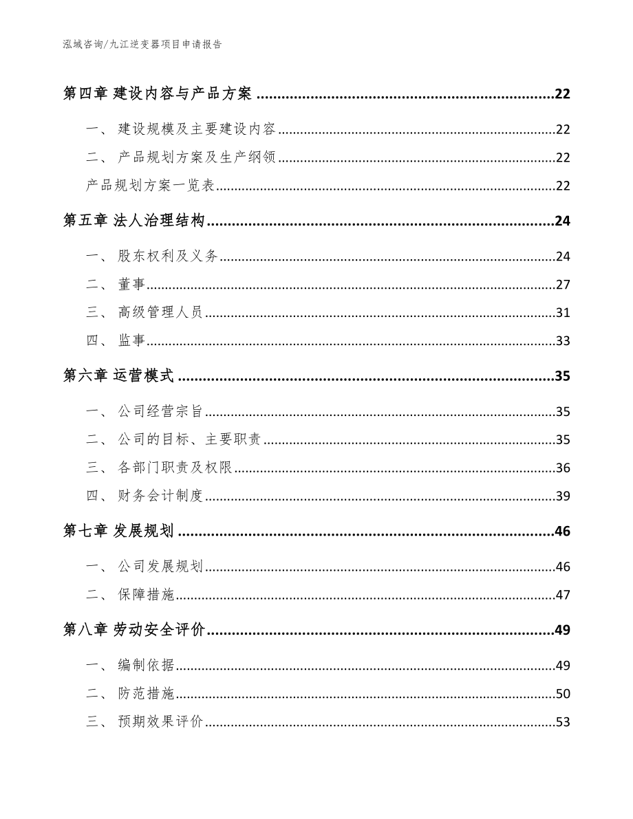 九江逆变器项目申请报告_第3页