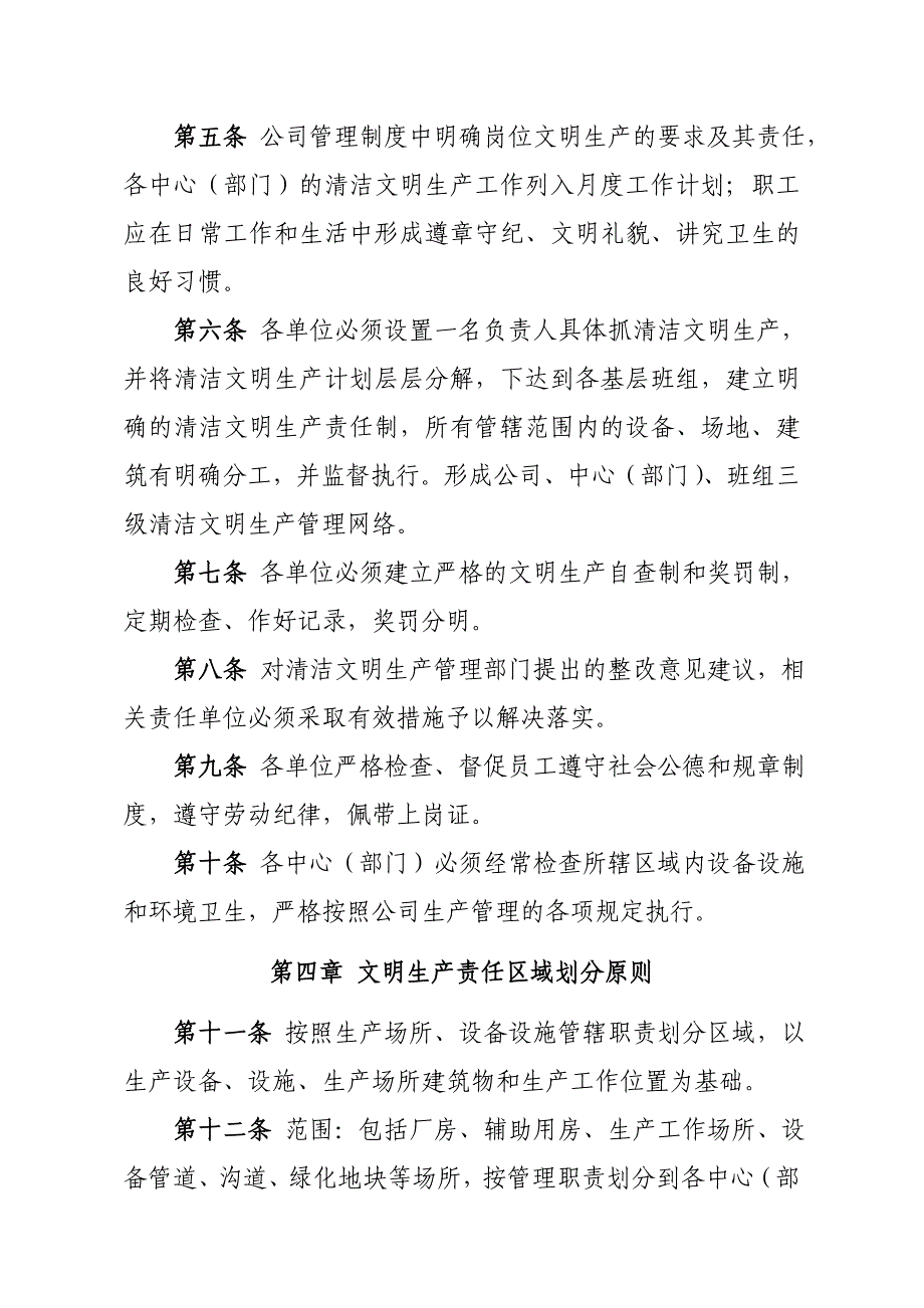 能化企业清洁文明生产管理制度范本_第3页