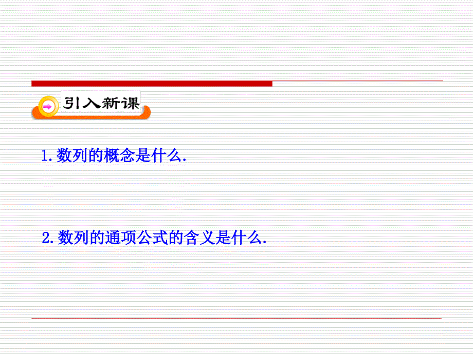 数列的函数特征课件_第2页