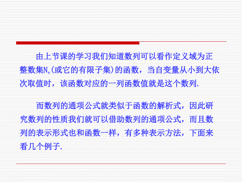 数列的函数特征课件_第3页