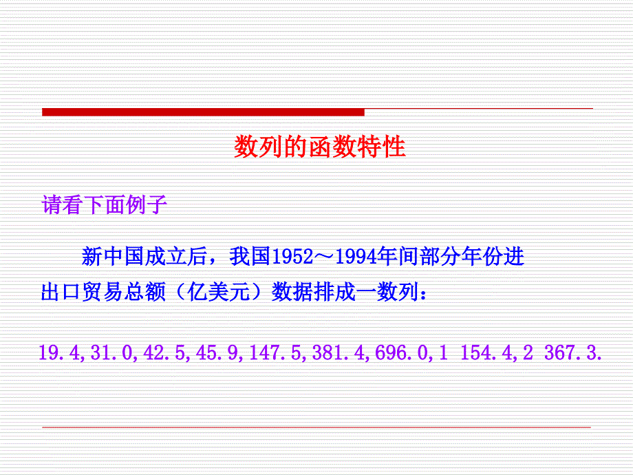 数列的函数特征课件_第4页