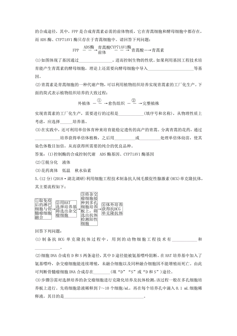 2022届高考生物一轮复习 第十一单元 现代生物科技专题单元过关检测_第4页