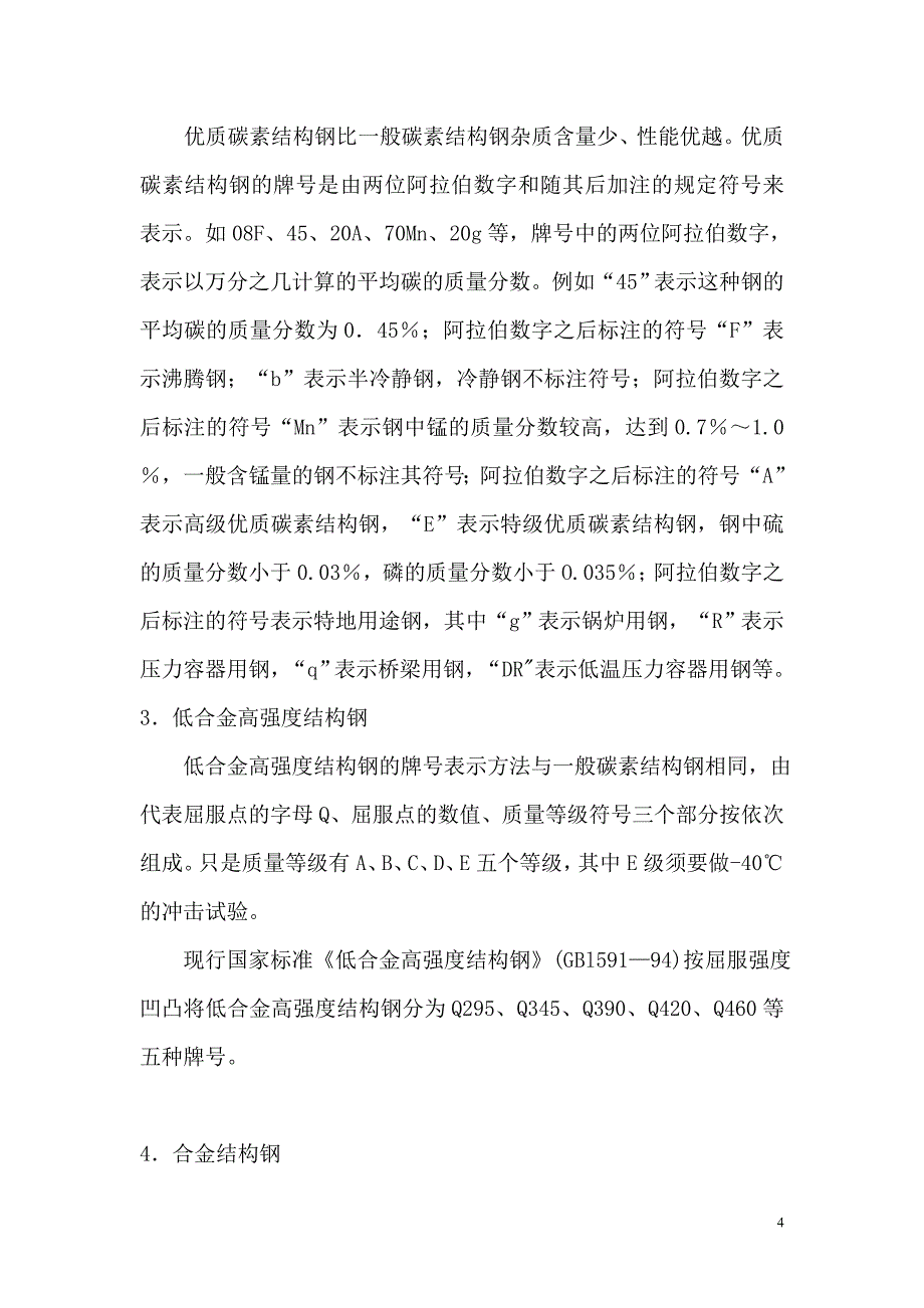 钢结构识图学习_第4页