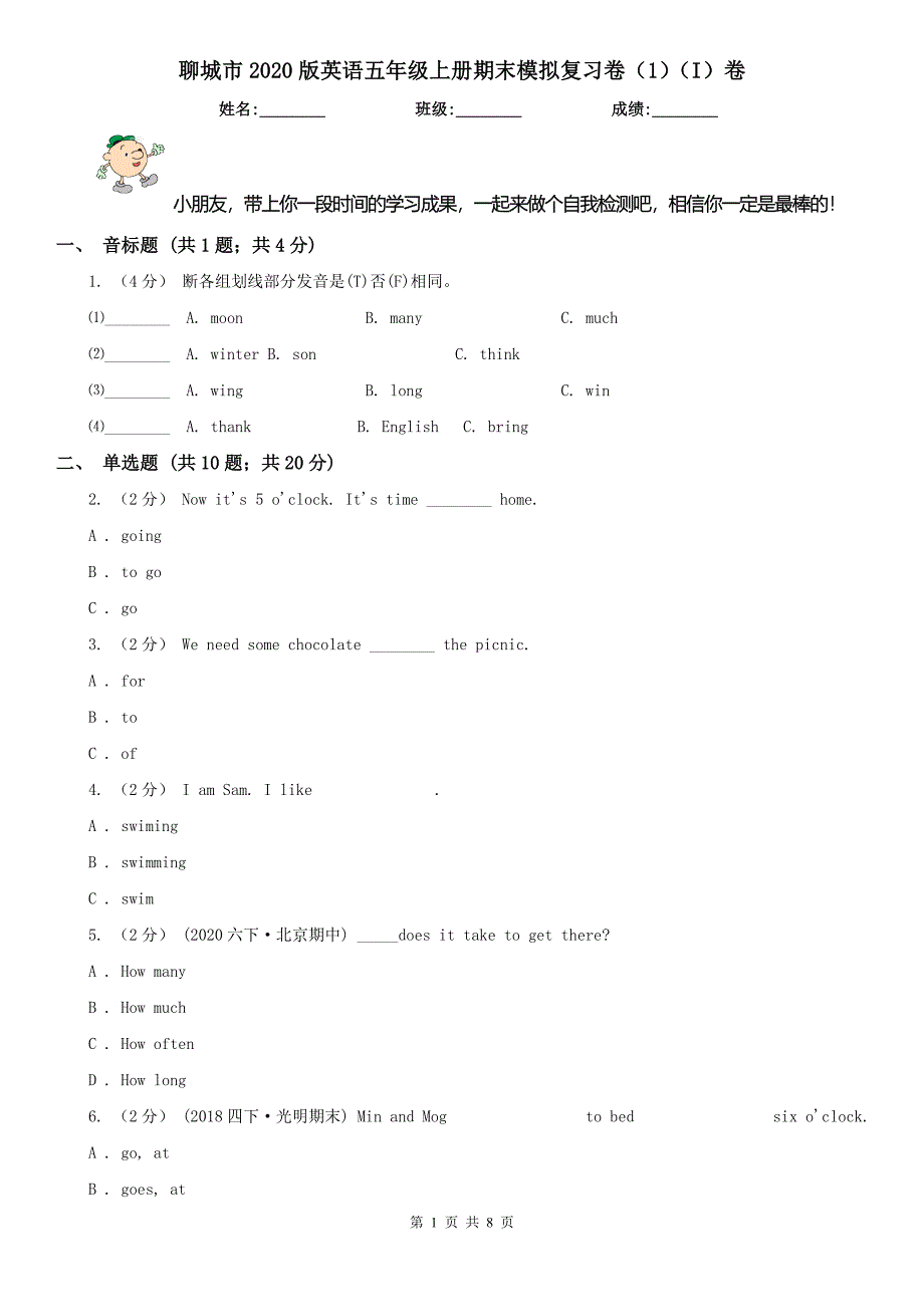 聊城市2020版英语五年级上册期末模拟复习卷（1）（I）卷_第1页