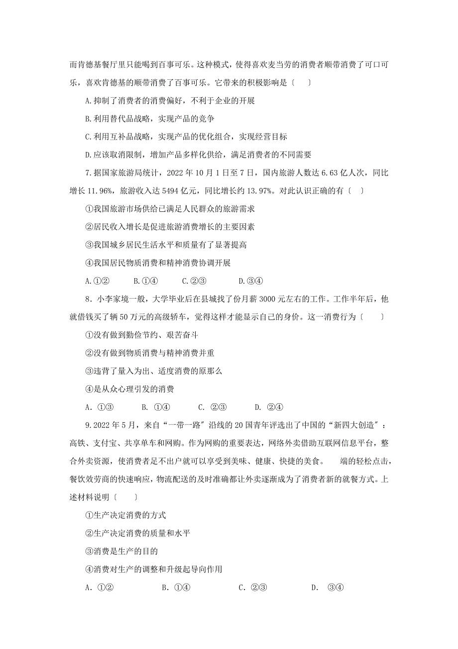 福建省福州市八县市协作校2022-2022学年高一政治上学期期末联考试题.doc_第2页