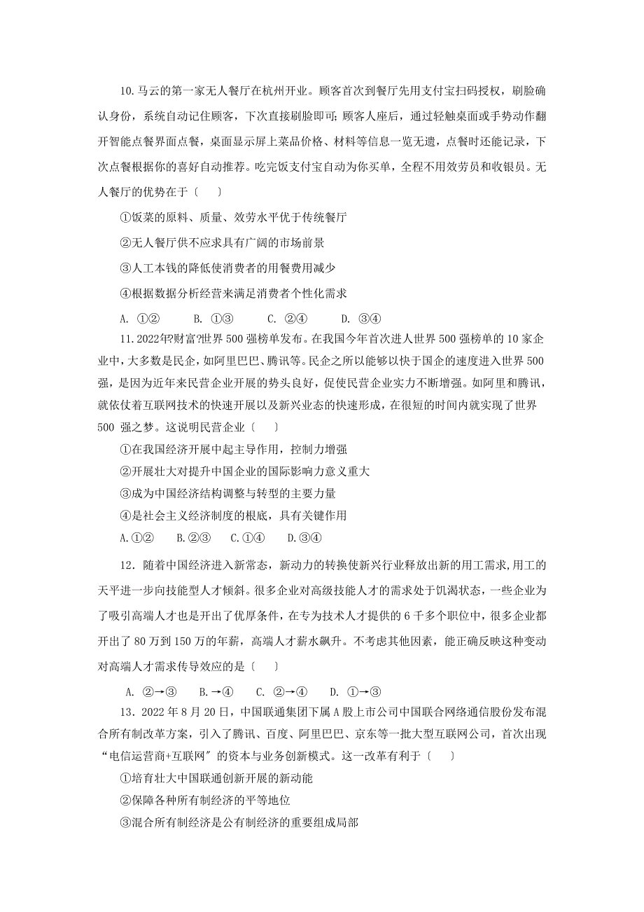 福建省福州市八县市协作校2022-2022学年高一政治上学期期末联考试题.doc_第3页