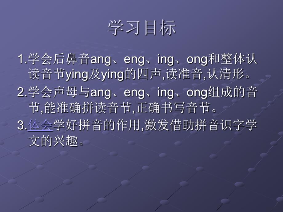 一年级拼音ang-eng-ing-ong-PPT课件_第2页