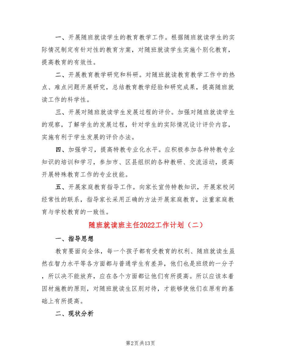 随班就读班主任2022工作计划_第2页