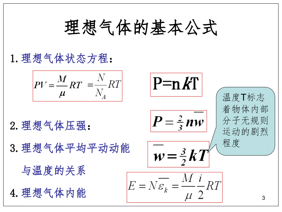 上热学习题课PPT课件_第3页