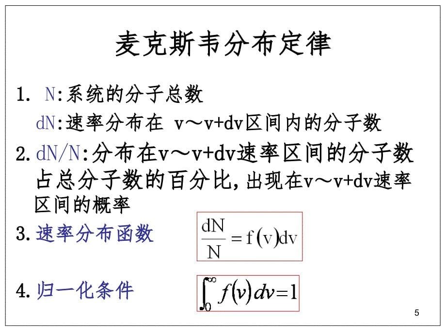 上热学习题课PPT课件_第5页