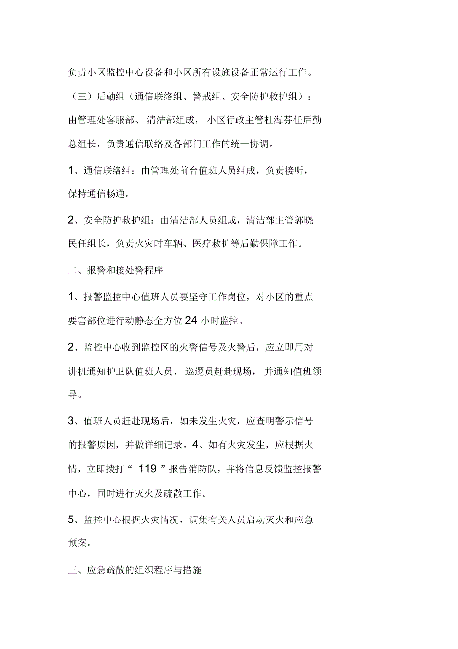 微型消防站建立方案_第2页